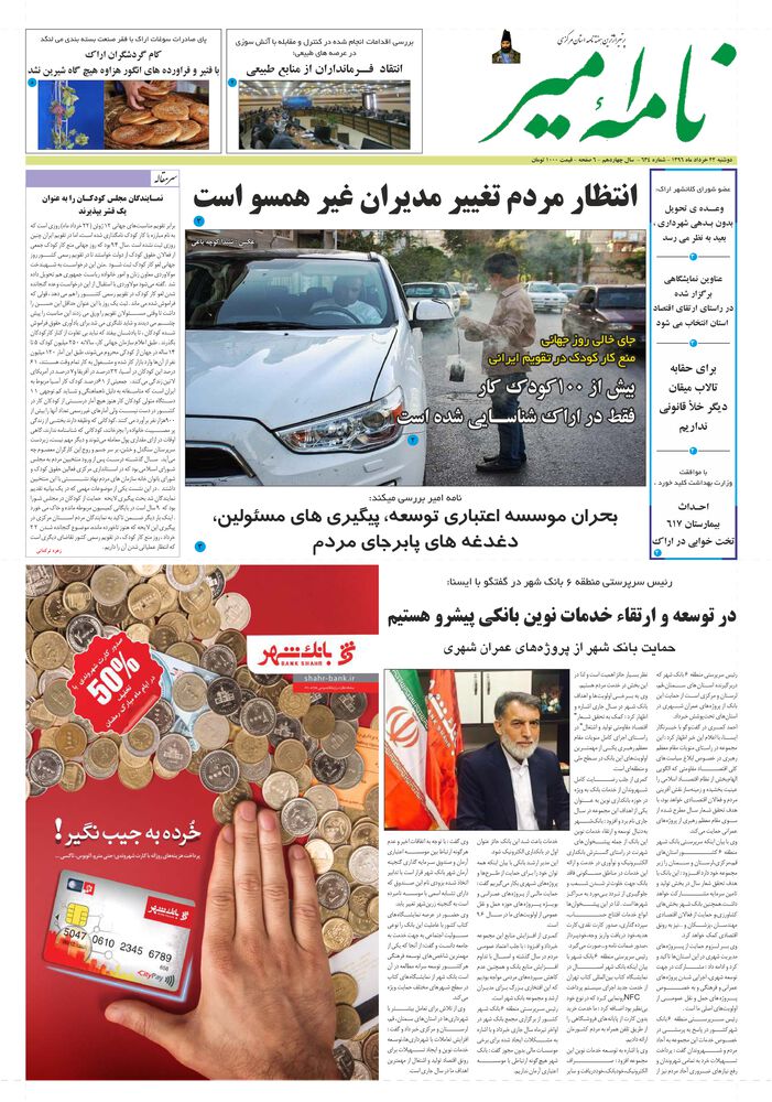 هفته نامه نامه امیر شماره 634