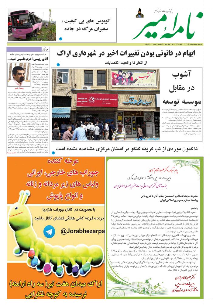 هفته نامه نامه امیر شماره 633