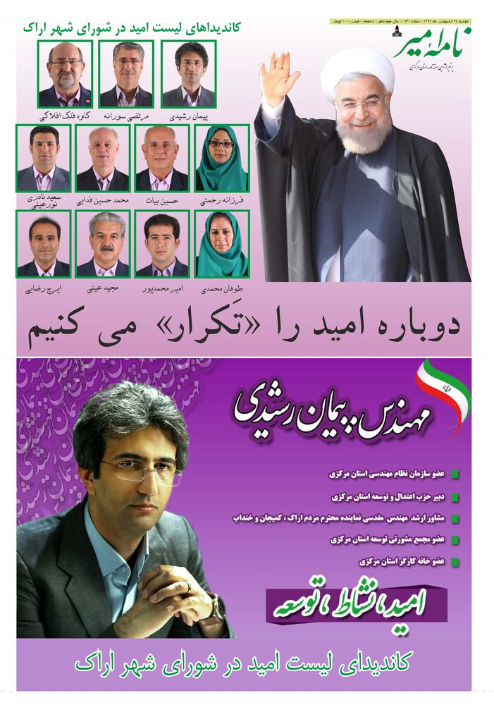 هفته نامه نامه امیر شماره 631