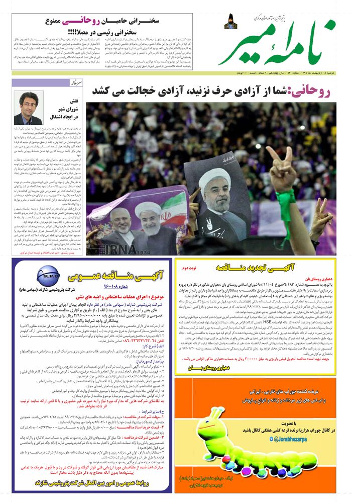 هفته نامه نامه امیر شماره 630