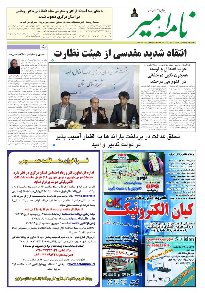 هفته نامه نامه امیر شماره 628