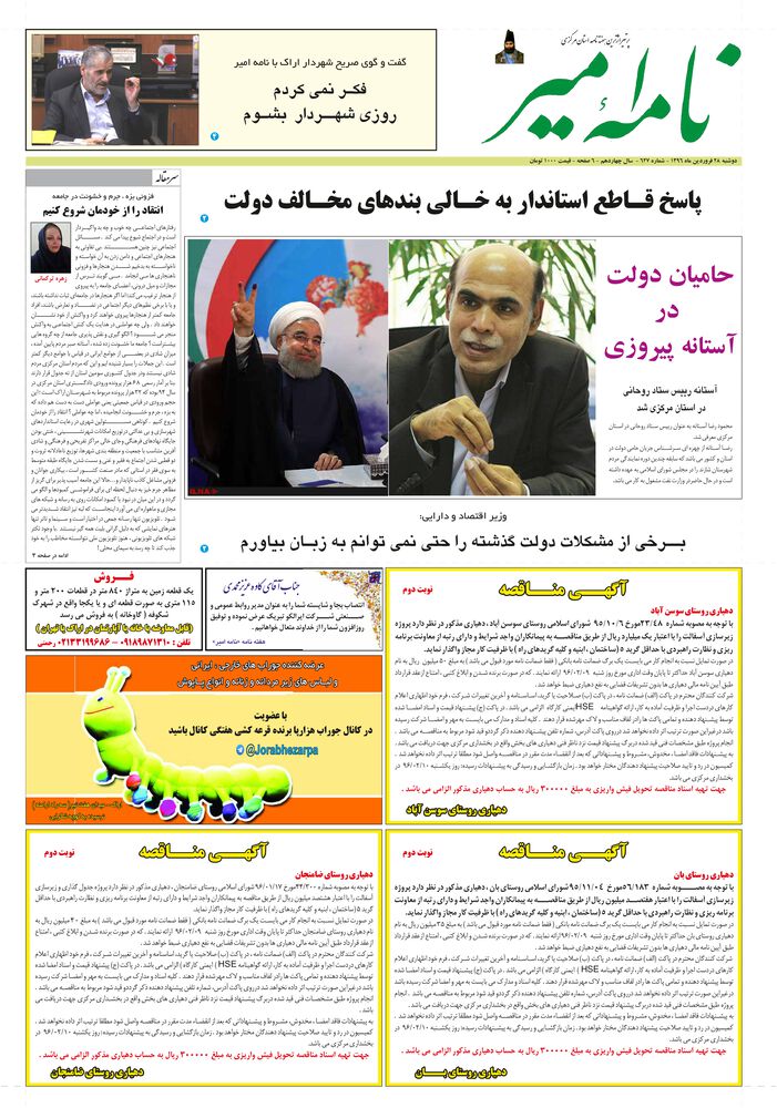 هفته نامه نامه امیر شماره 627