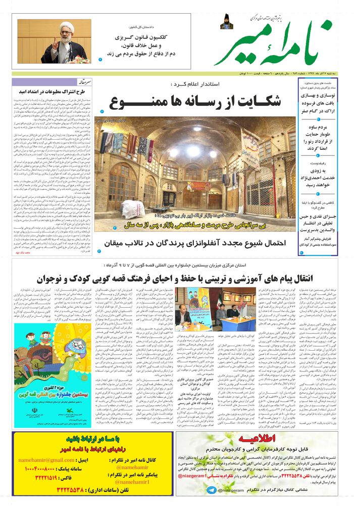 هفته نامه نامه امیر شماره 626