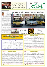 هفته نامه نامه امیر شماره 626