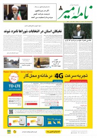 هفته نامه نامه امیر شماره 622