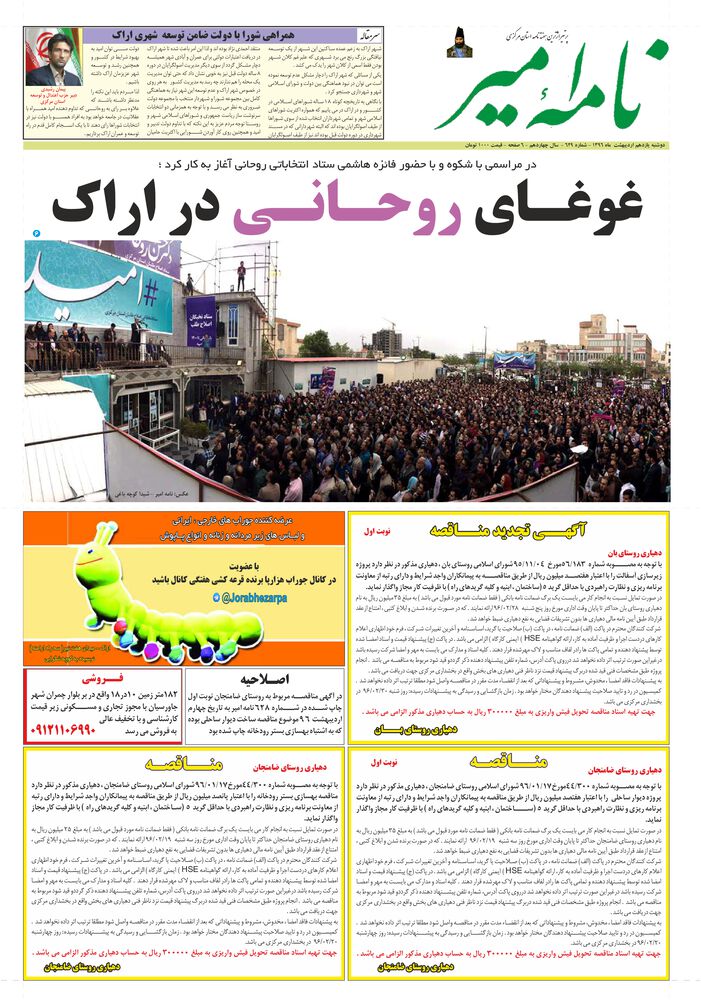 هفته نامه نامه امیر شماره 616