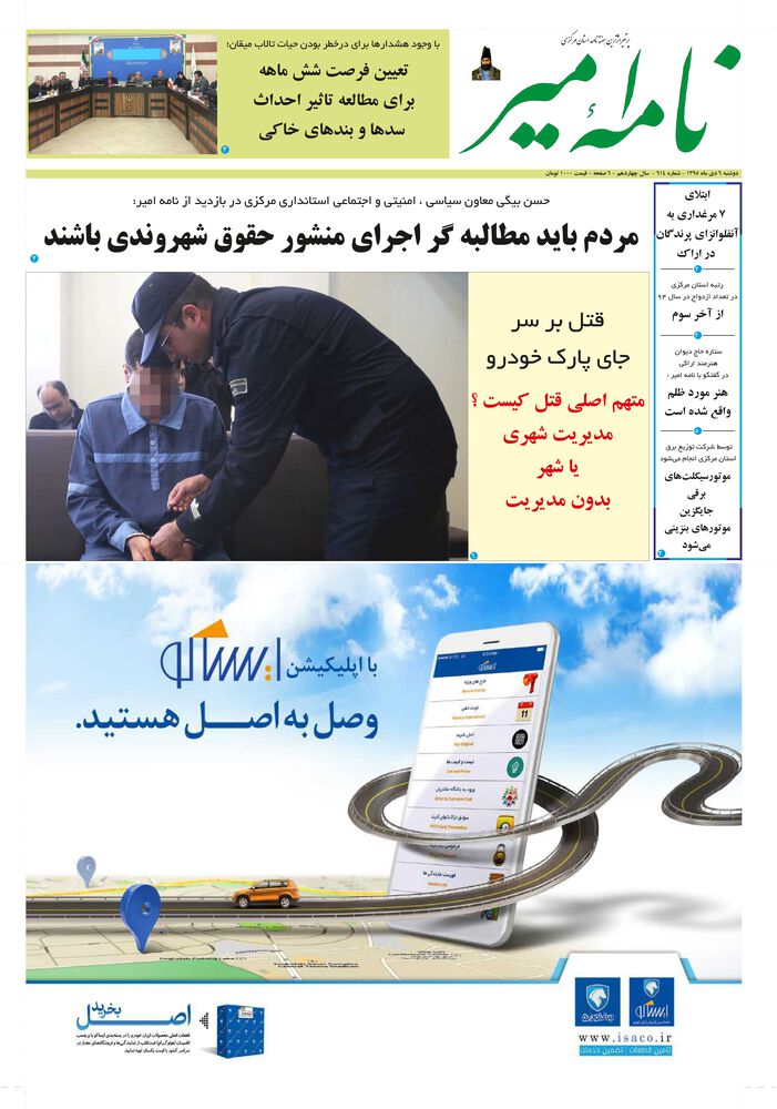 هفته نامه نامه امیر شماره 614