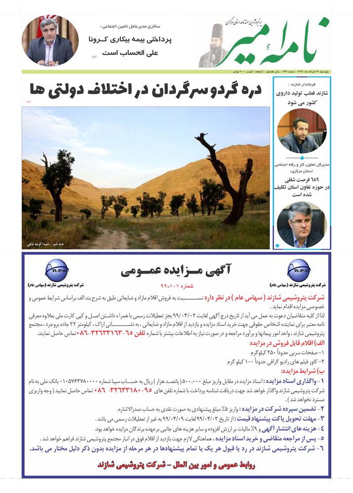 هفته نامه نامه امیر شماره 739