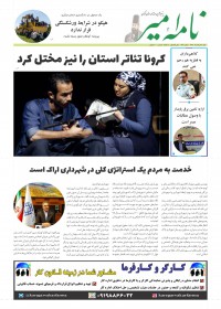 هفته نامه نامه امیر شماره 738