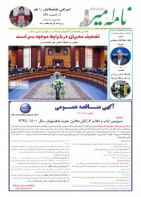 هفته نامه نامه امیر شماره 737