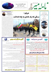 هفته نامه نامه امیر شماره 736