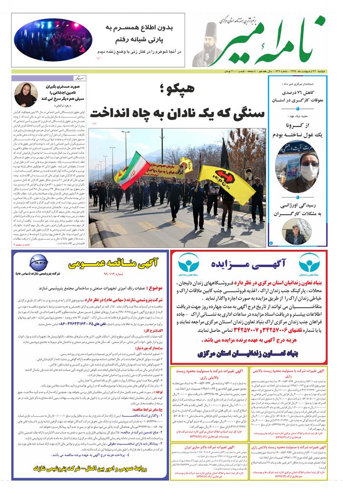 هفته نامه نامه امیر شماره 736