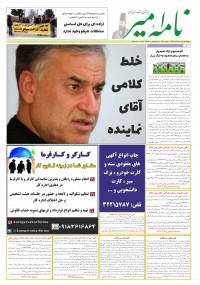 هفته نامه نامه امیر شماره 742