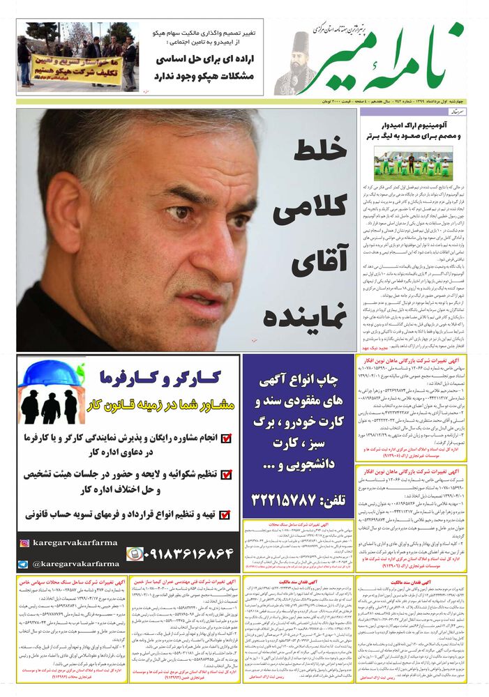 هفته نامه نامه امیر شماره 742