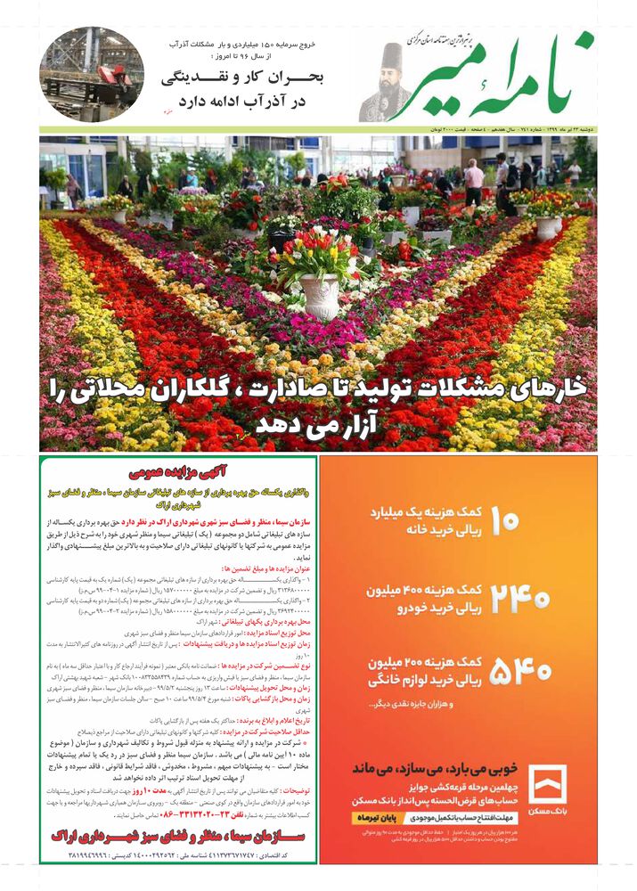 هفته نامه نامه امیر شماره 741