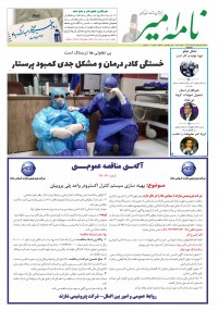 هفته نامه نامه امیر شماره 743