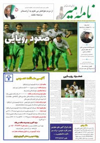 هفته نامه نامه امیر شماره 744