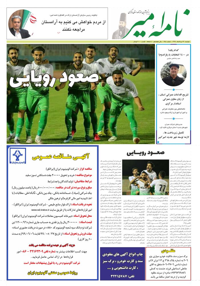 هفته نامه نامه امیر شماره 744