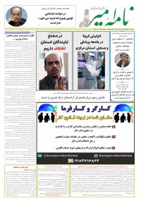 هفته نامه نامه امیر شماره 745