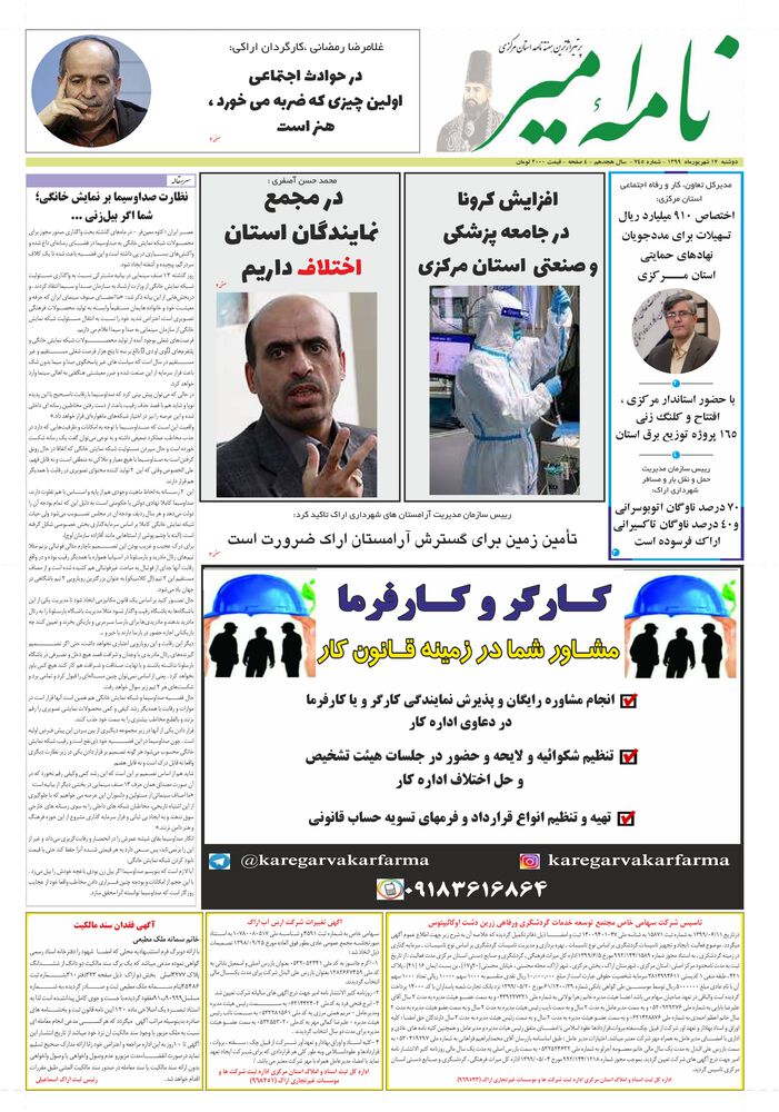 هفته نامه نامه امیر شماره 745