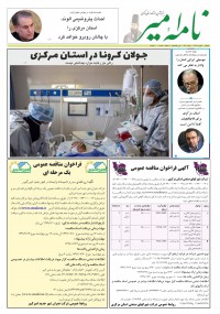 هفته نامه نامه امیر شماره 746