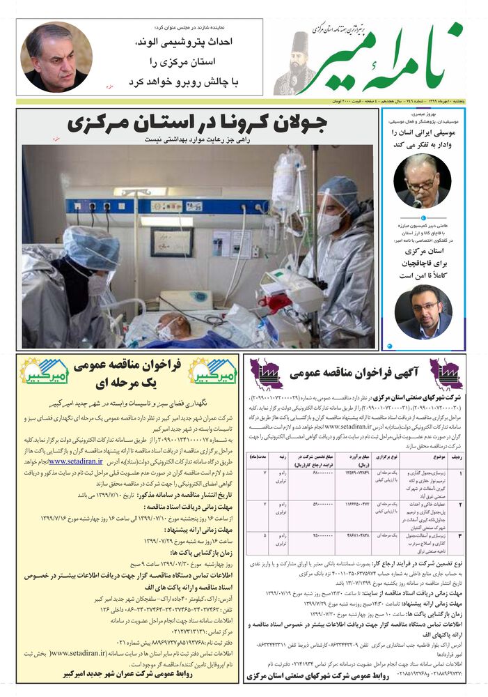 هفته نامه نامه امیر شماره 746