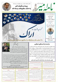 هفته نامه نامه امیر شماره 747