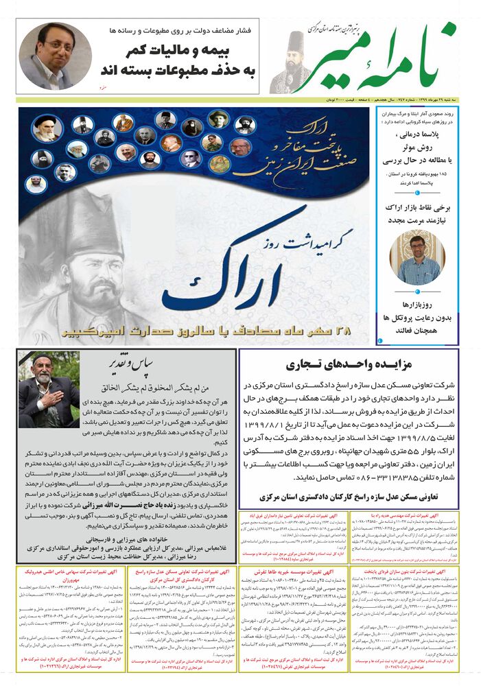 هفته نامه نامه امیر شماره 747