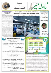 هفته نامه نامه امیر شماره 748