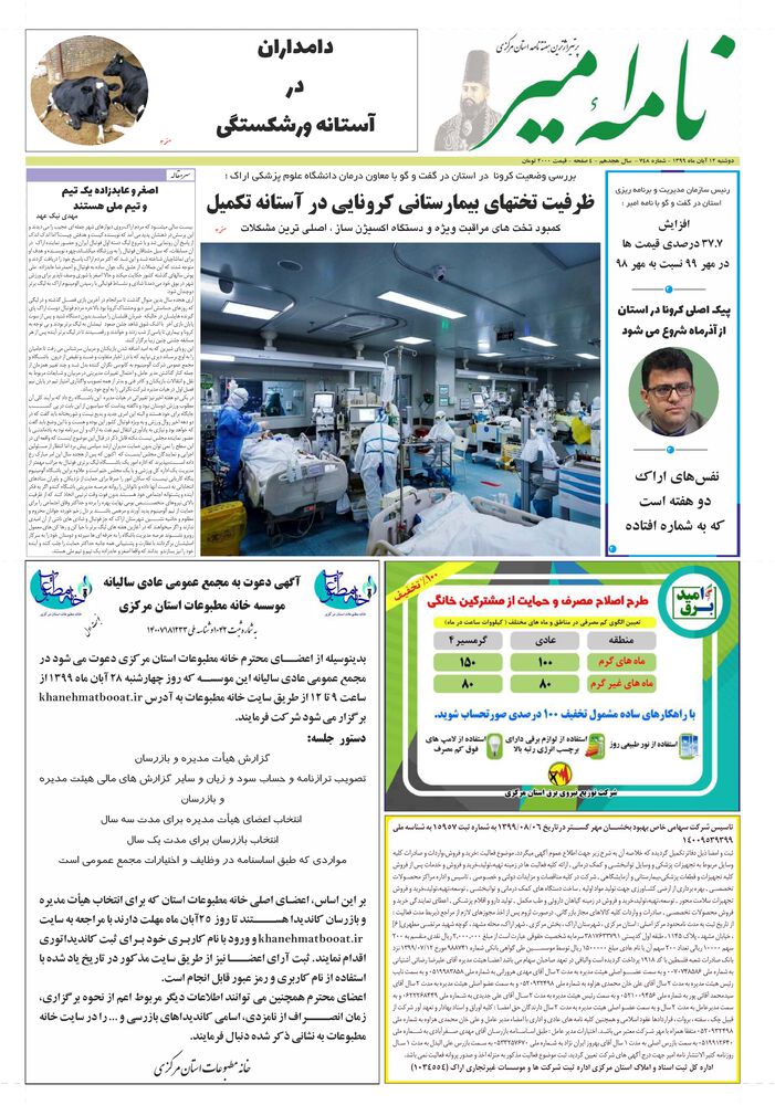 هفته نامه نامه امیر شماره 748