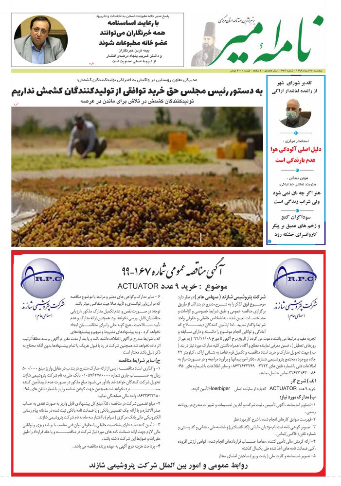 هفته نامه نامه امیر شماره 753