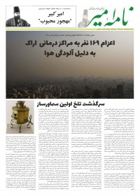 هفته نامه نامه امیر شماره 752