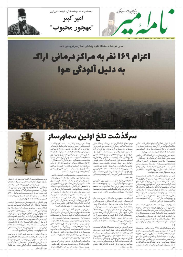 هفته نامه نامه امیر شماره 752