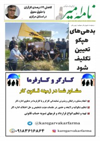 هفته نامه نامه امیر شماره 751