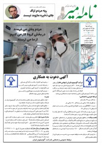 هفته نامه نامه امیر شماره 750