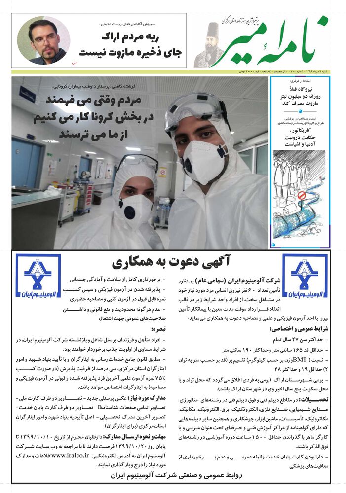 هفته نامه نامه امیر شماره 750