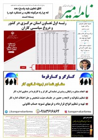 هفته نامه نامه امیر شماره 749