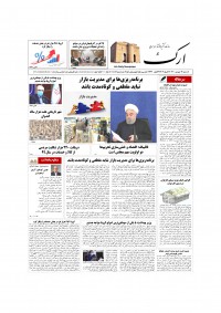 روزنامه ارک شماره 5187