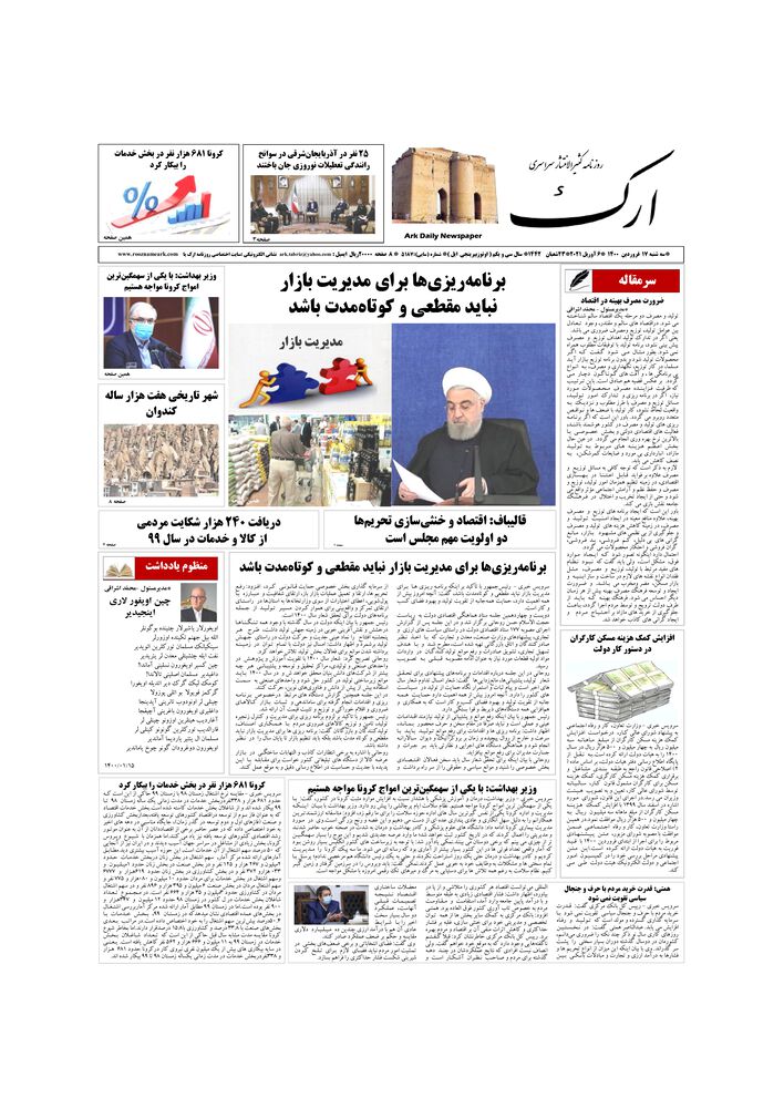 روزنامه ارک شماره 5187