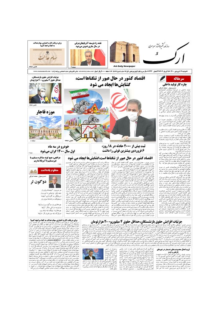 روزنامه ارک شماره 5186