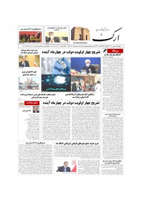 روزنامه ارک شماره 5185
