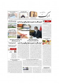 روزنامه ارک شماره 5190