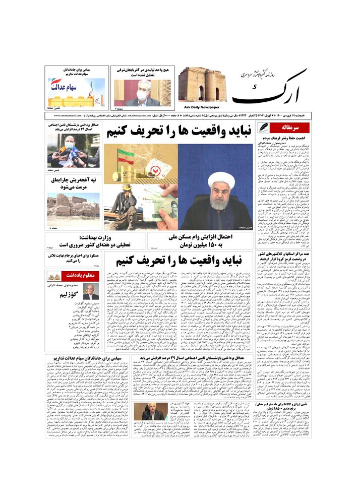 روزنامه ارک شماره 5189