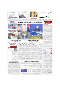 روزنامه ارک شماره 5191