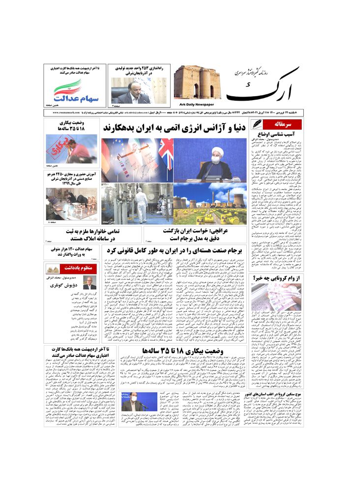 روزنامه ارک شماره 5191