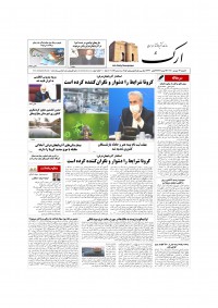 روزنامه ارک شماره 5192