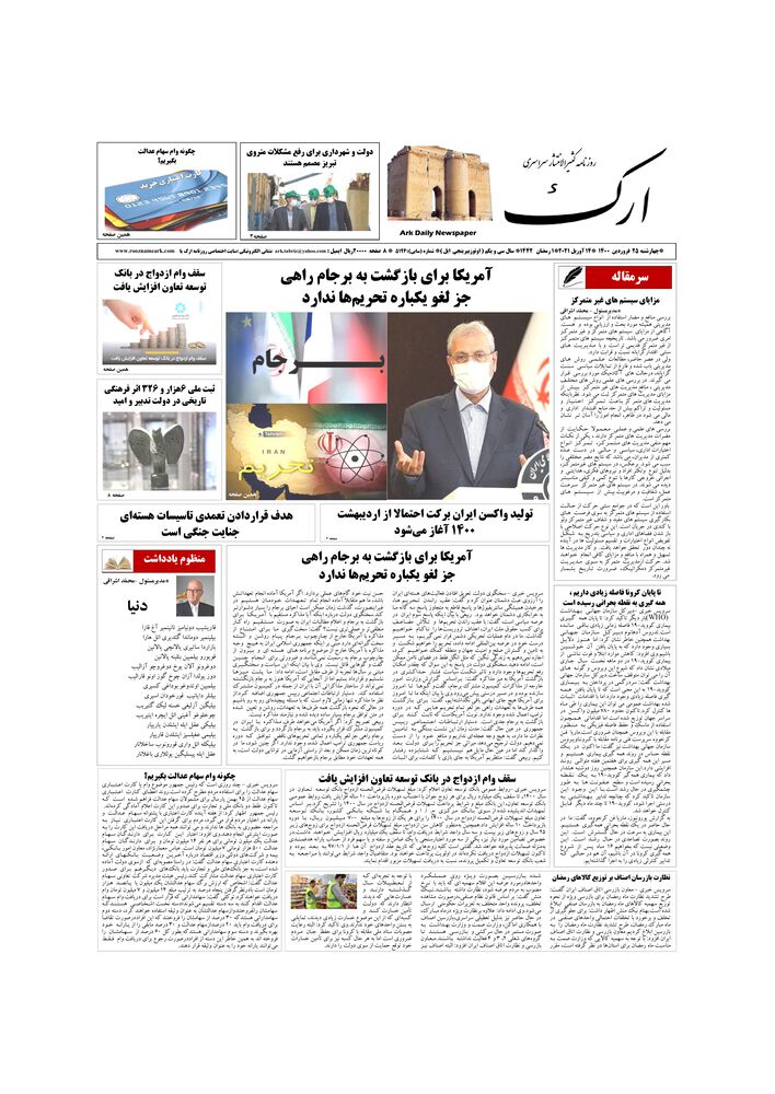 روزنامه ارک شماره 5194