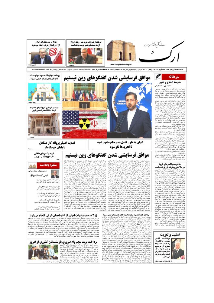 روزنامه ارک شماره 5199