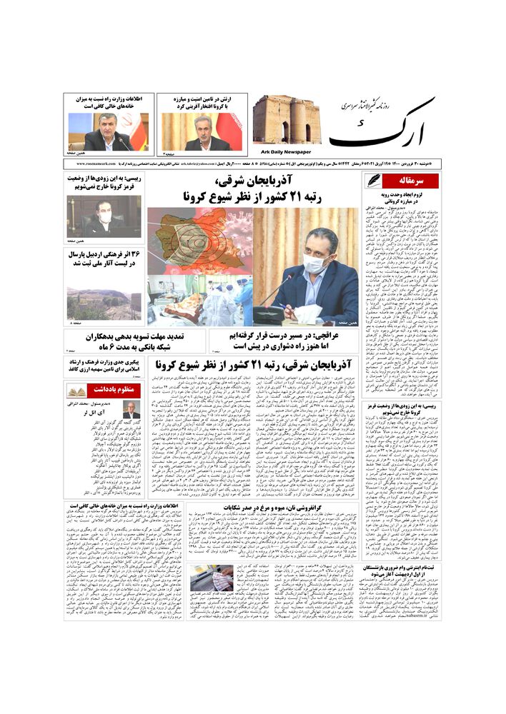 روزنامه ارک شماره 5198