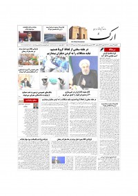 روزنامه ارک شماره 5197